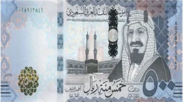 سعر الريال السعودي في البنك المركزي اليوم الأحد 14 ديسمبر 2025: تفاصيل التغيرات وتأثيرها على السوق